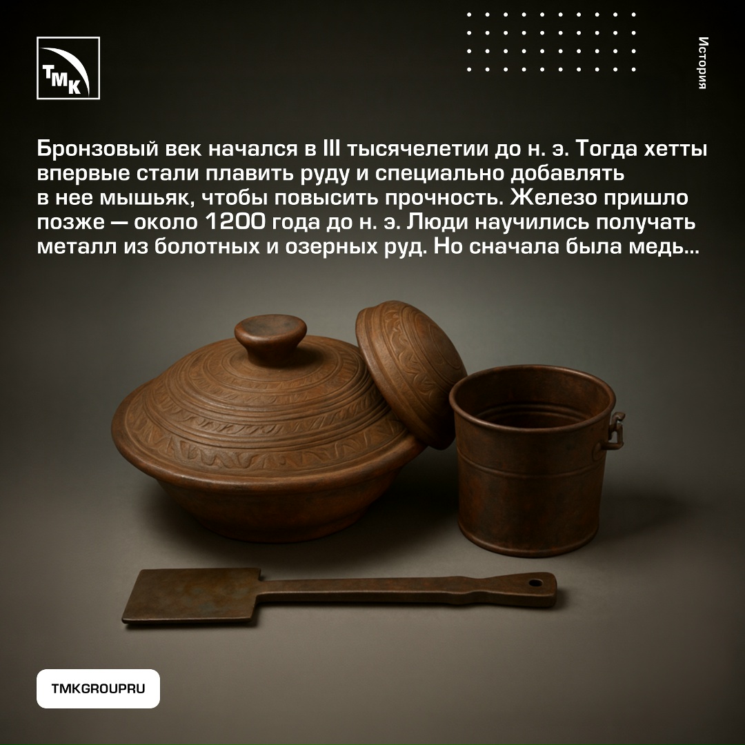 На стыке каменного и бронзового веков человечество сделало решающий шаг на пути технологического прогресса — покорило металлы.