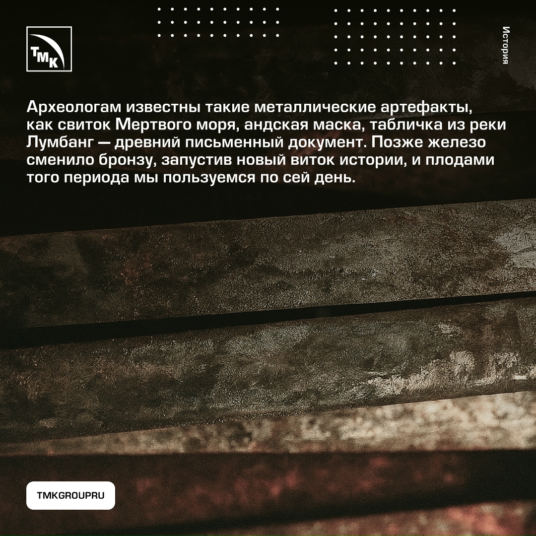 На стыке каменного и бронзового веков человечество сделало решающий шаг на пути технологического прогресса — покорило металлы.