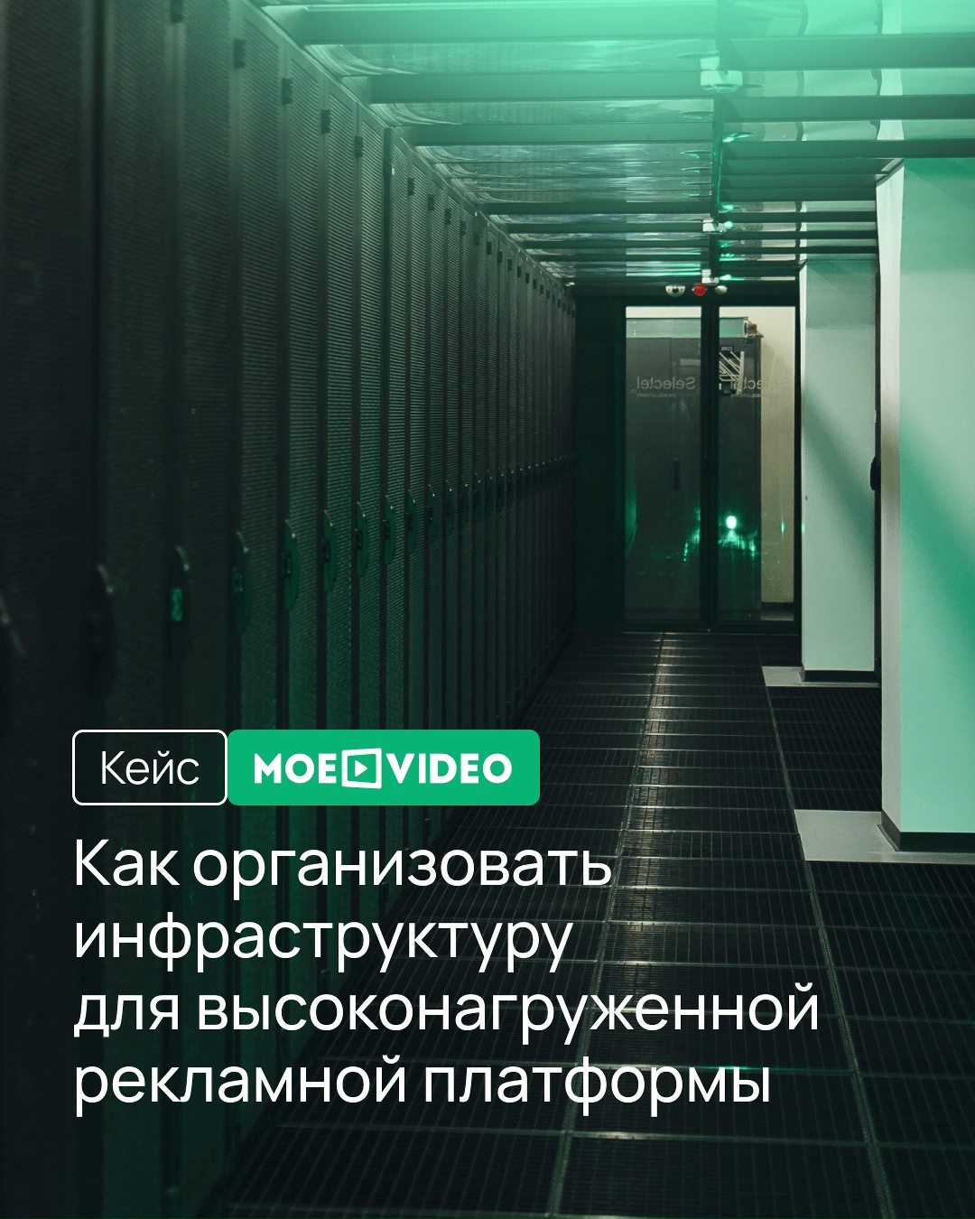Когда миллионы пользователей генерируют огромный поток трафика, компаниям необходимо обеспечить высокую производительность системы и стабильную обработку данных
