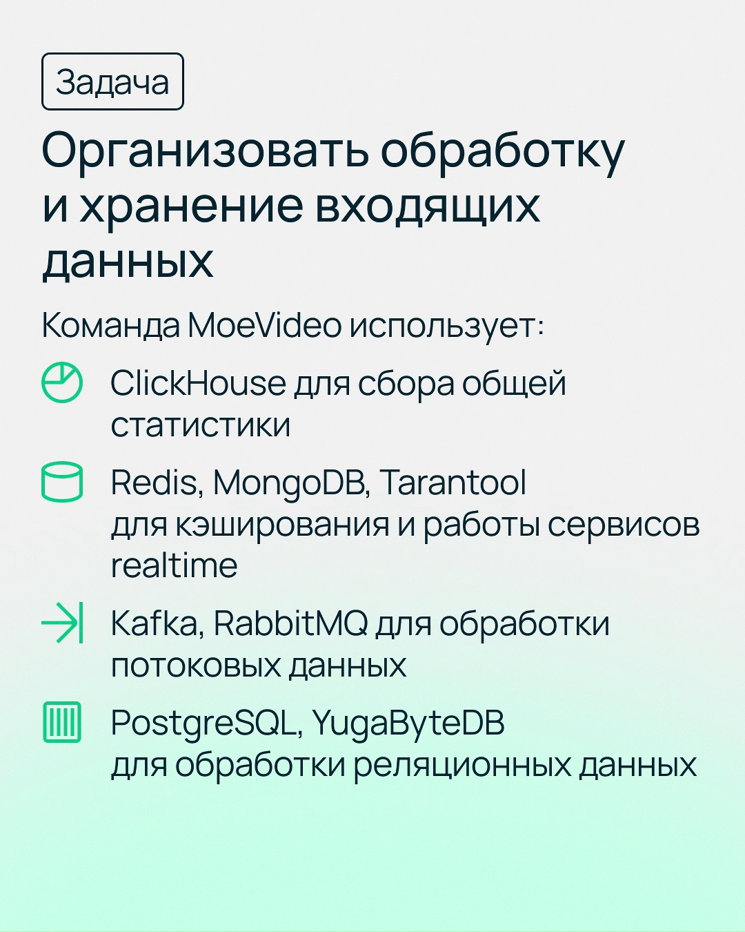 Когда миллионы пользователей генерируют огромный поток трафика, компаниям необходимо обеспечить высокую производительность системы и стабильную обработку данных