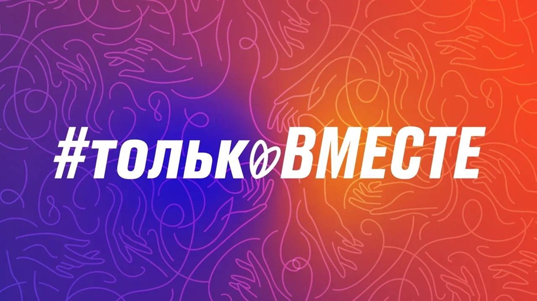 Единство помогает нам двигаться вперёд!