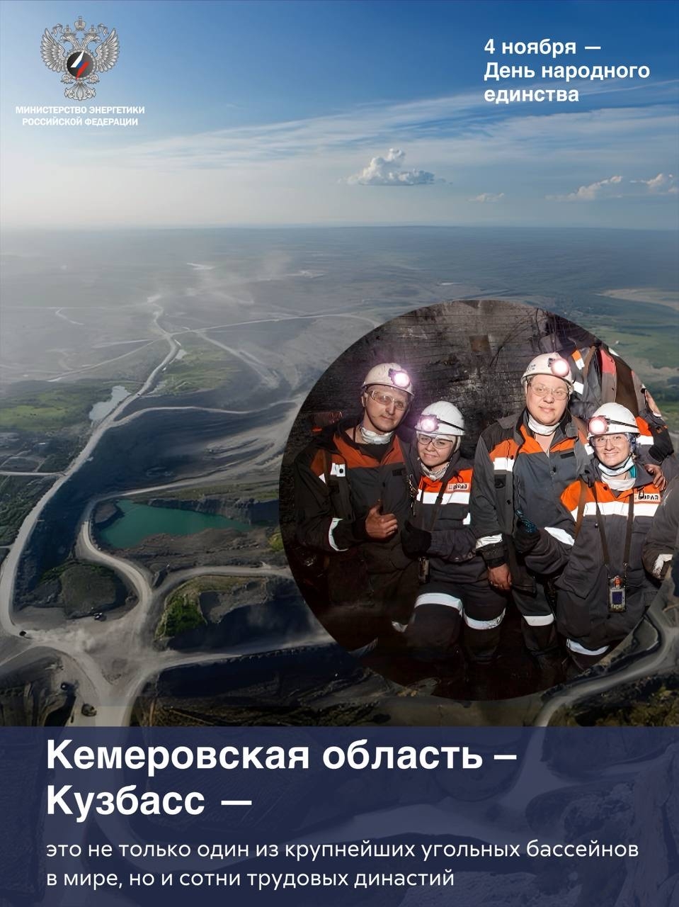 День народного единства — о том, что вместе мы сильнее.