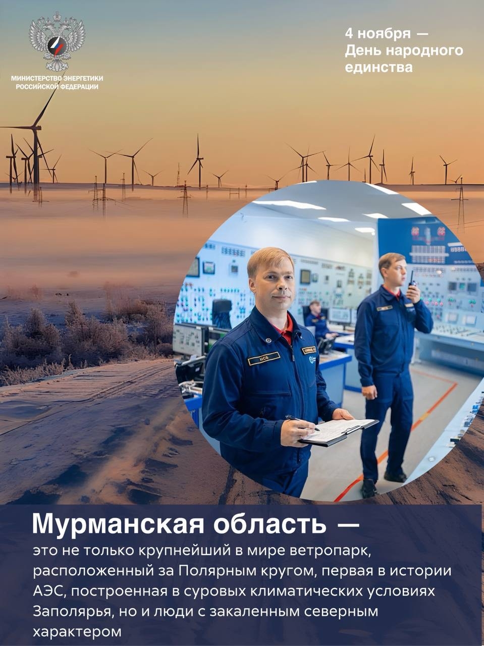 День народного единства — о том, что вместе мы сильнее.