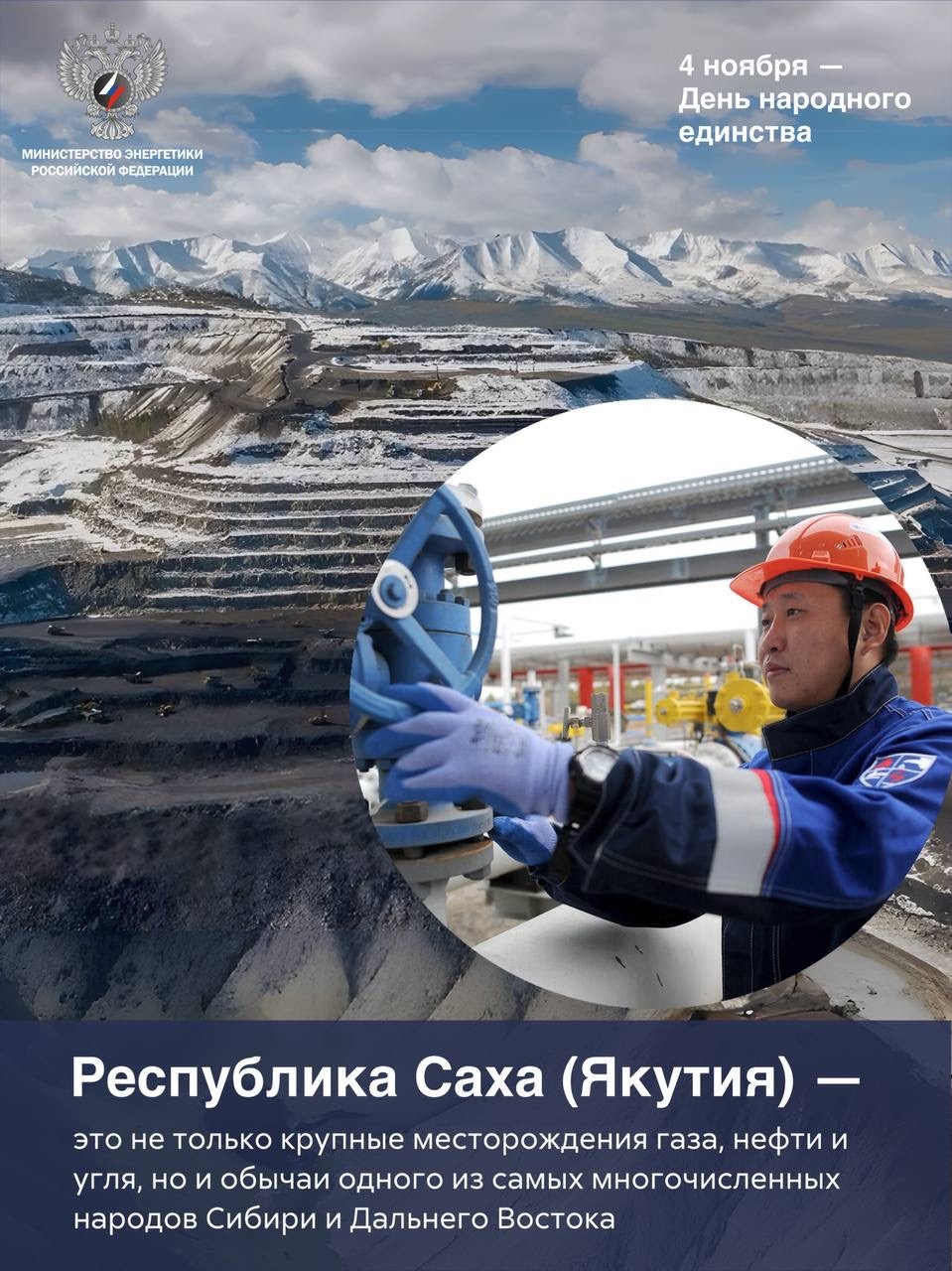 День народного единства — о том, что вместе мы сильнее.