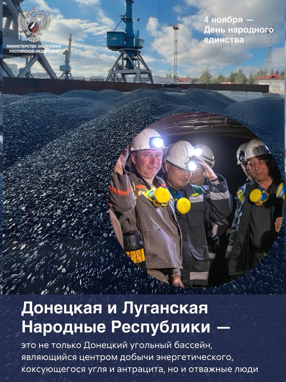 День народного единства — о том, что вместе мы сильнее.