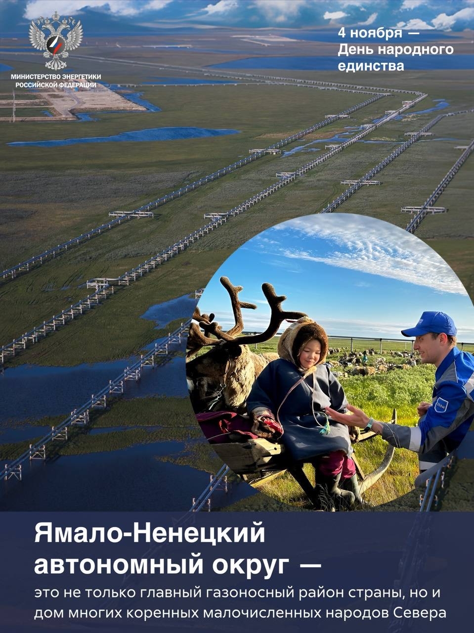 День народного единства — о том, что вместе мы сильнее.