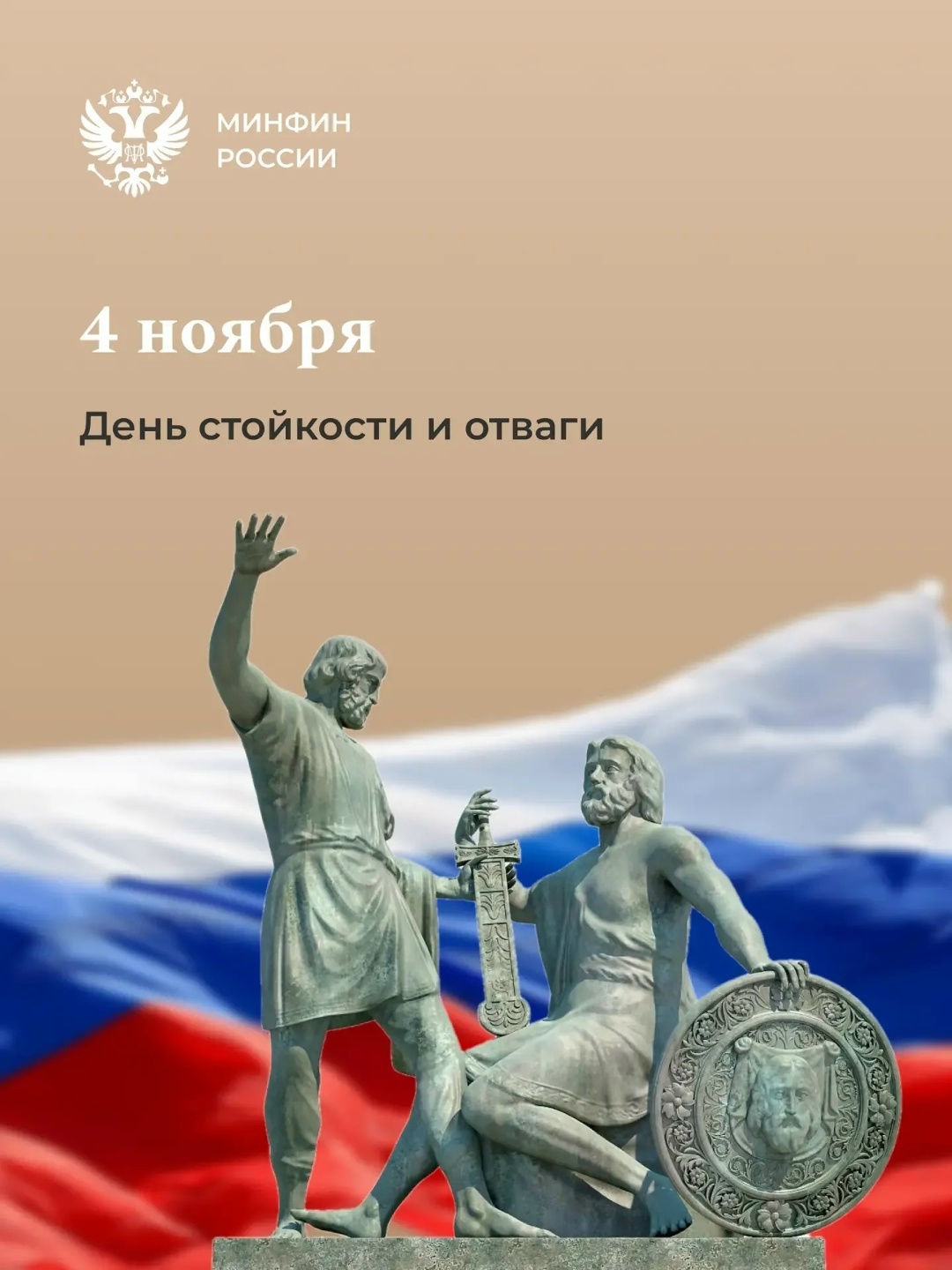 С Днём народного единства! 4 ноября мы отмечаем один из самых молодых государственных праздников России