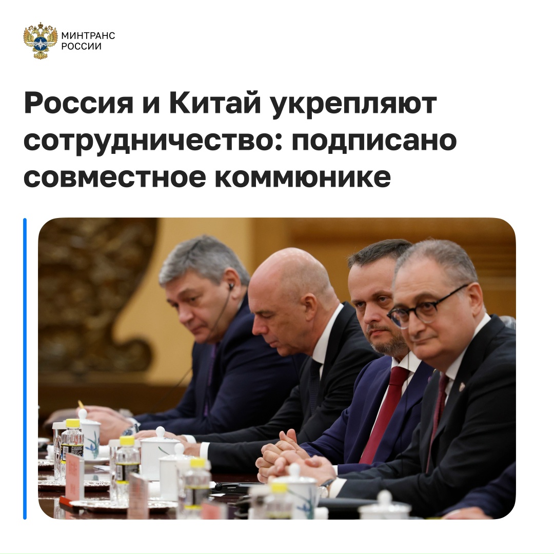 Россия и Китай укрепляют транспортное сотрудничество