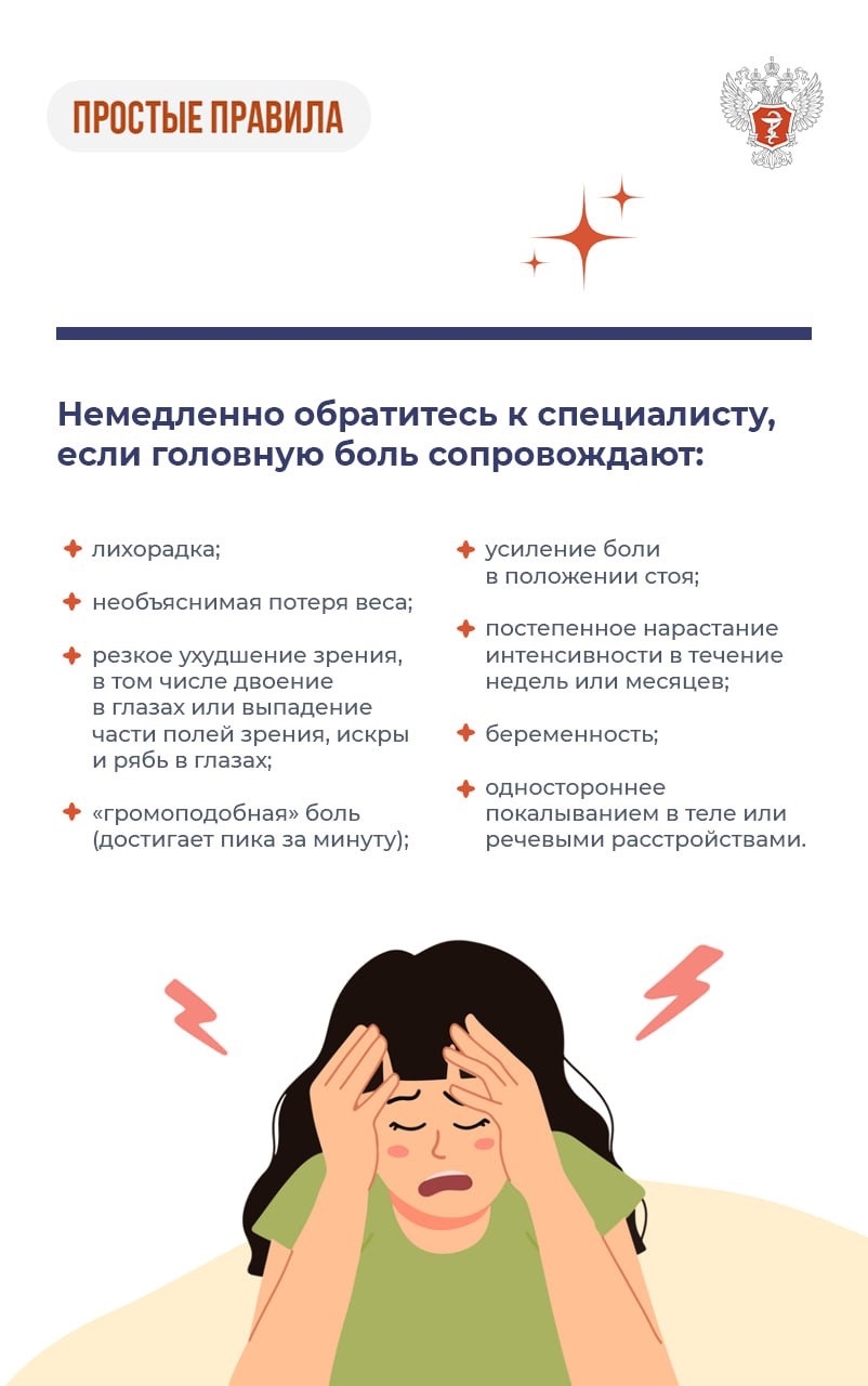 #ПростыеПравила: Как справиться с головной болью