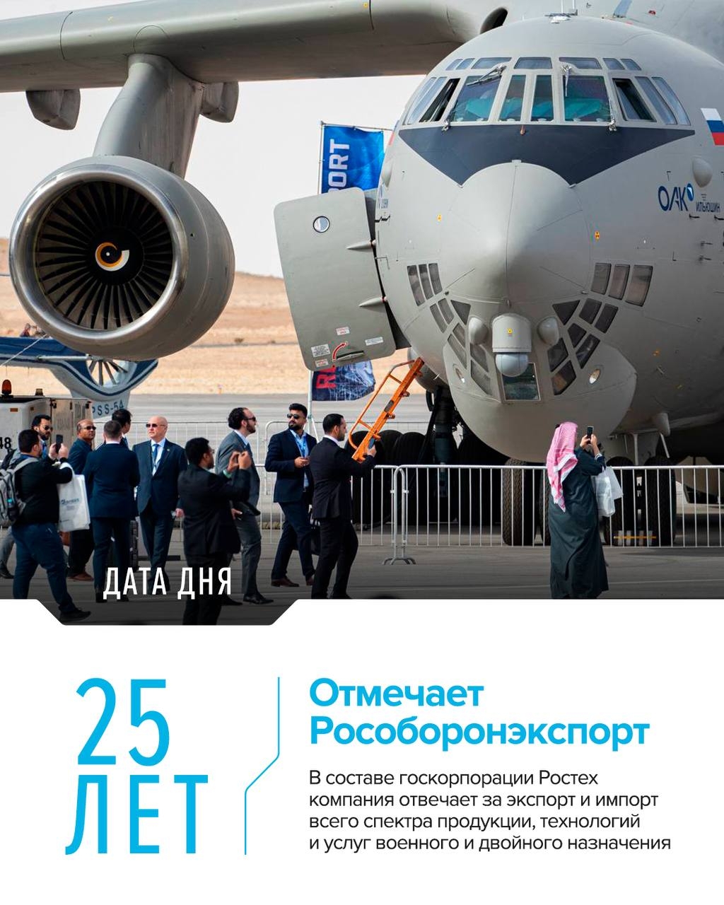 Ростех: Наша стратегическая цель до 2036 года – второе место в мире по экспорту вооружений.