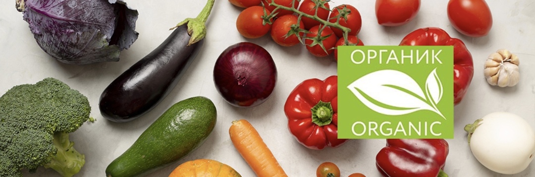 Органические продукты время от времени покупают 78% участников опроса, проведенного Центром изучения потребительского поведения Роскачества в крупных городах