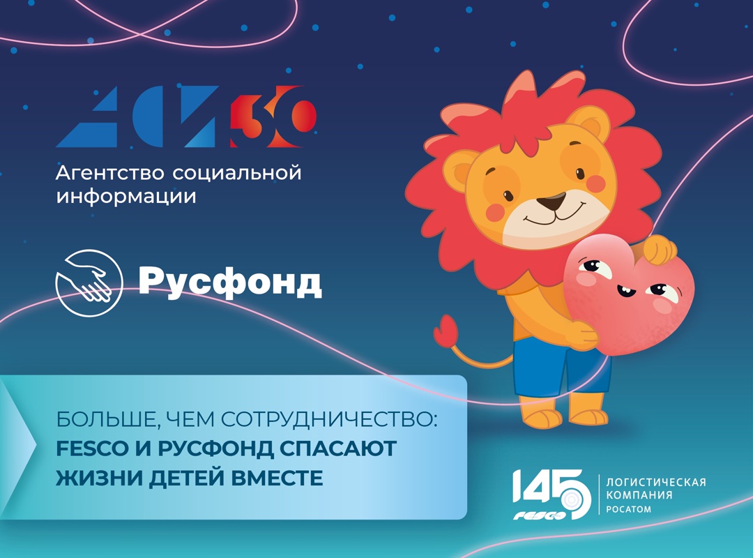 Больше, чем сотрудничество На сайте Агентства социальной информации вышла статья о том, как за пять лет наши партнёрские инициативы с Русфондом выросли в…