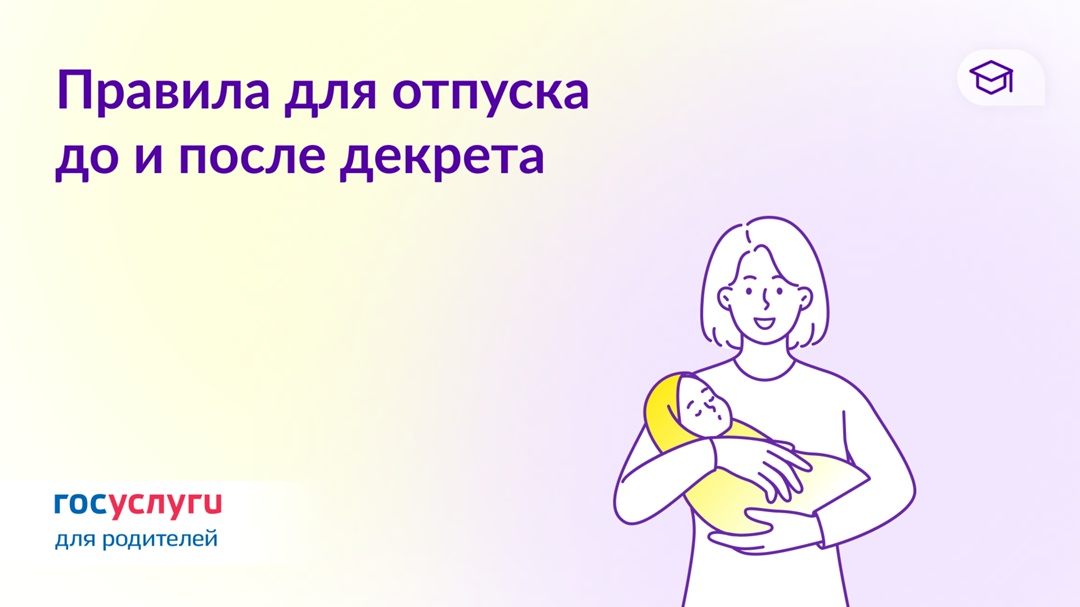 До, во время и после декрета: что с ежегодным отпуском