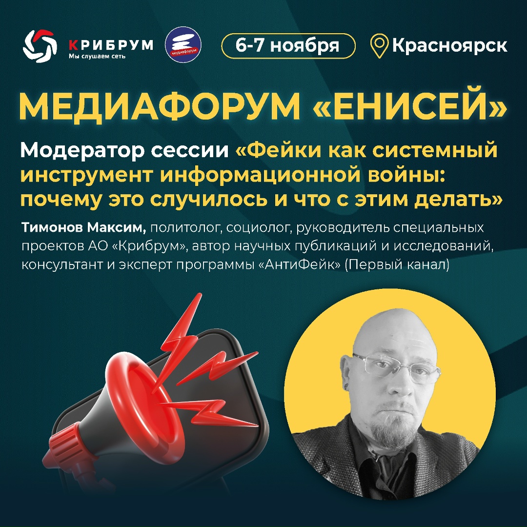 Не пропустите трансляцию! С 6 по 7 ноября в Красноярске на площадке Конгресс-холла СФУ пройдёт XIII Межрегиональный форум средств массовой информации «Енисей»…