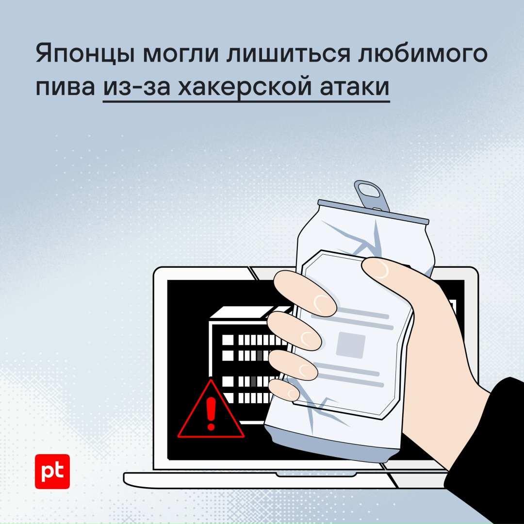 Как хакеры могут повлиять на поставки пива