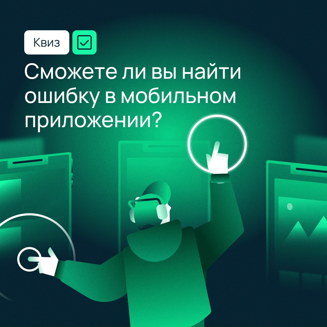 — это bug, которого не стоит бояться.
NullPointerException — а это реальный баг в мобильном тестировании.
