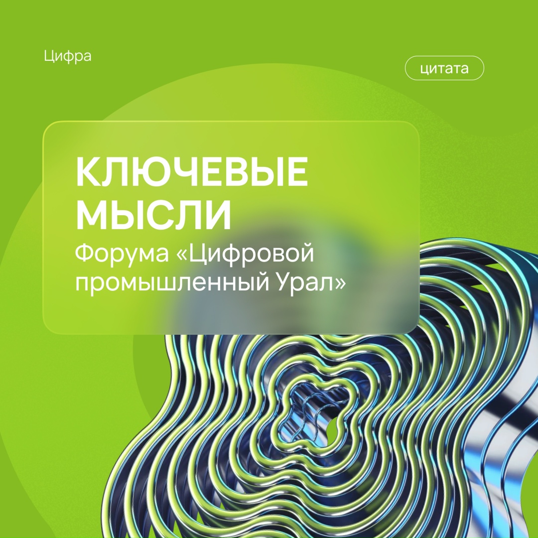 Китайское «железо», российский софт и функциональная зрелость: о чём говорили на форуме «Цифровой промышленный Урал»