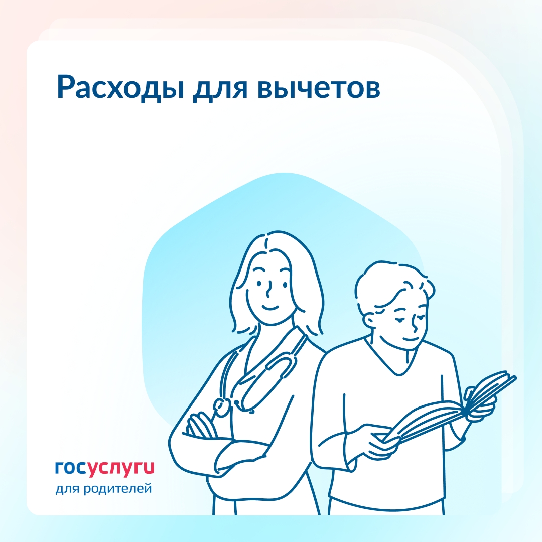Если есть дети: какие расходы подойдут для налоговых вычетов