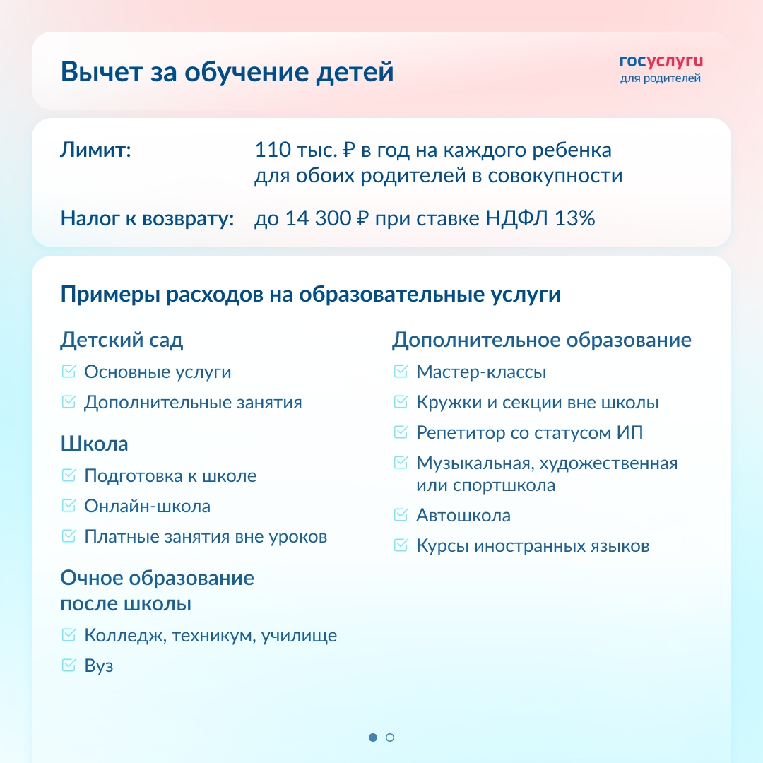 Если есть дети: какие расходы подойдут для налоговых вычетов