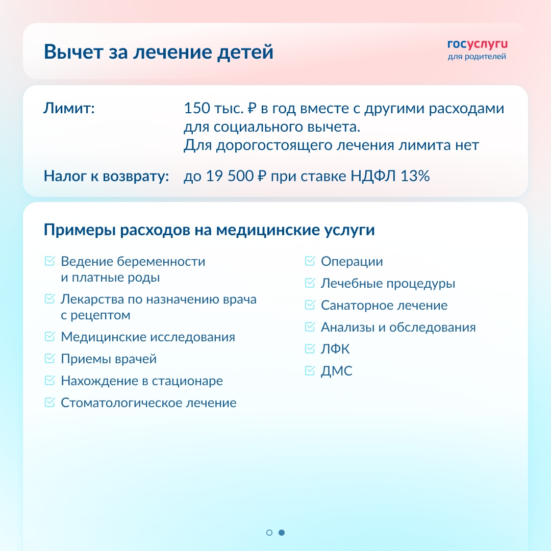 Если есть дети: какие расходы подойдут для налоговых вычетов