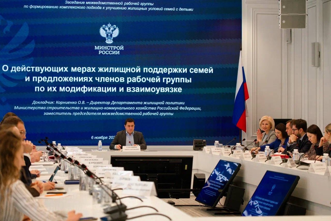 Минстроем России сформирована межведомственная рабочая группа по формированию комплексного подхода к улучшению жилищных условий семей с детьми