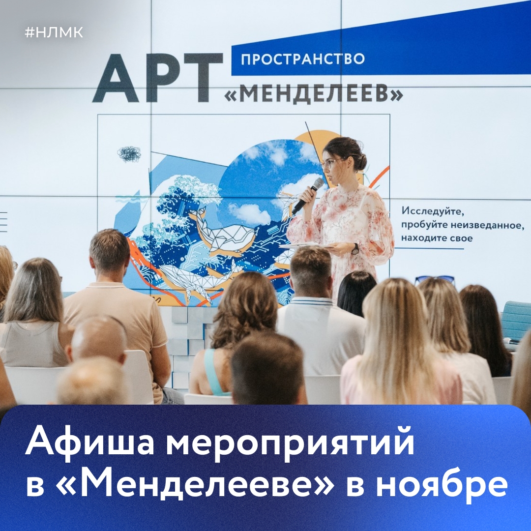 Университет НЛМК приглашает сотрудников на мастер-классы в арт-пространство «Менделеев»