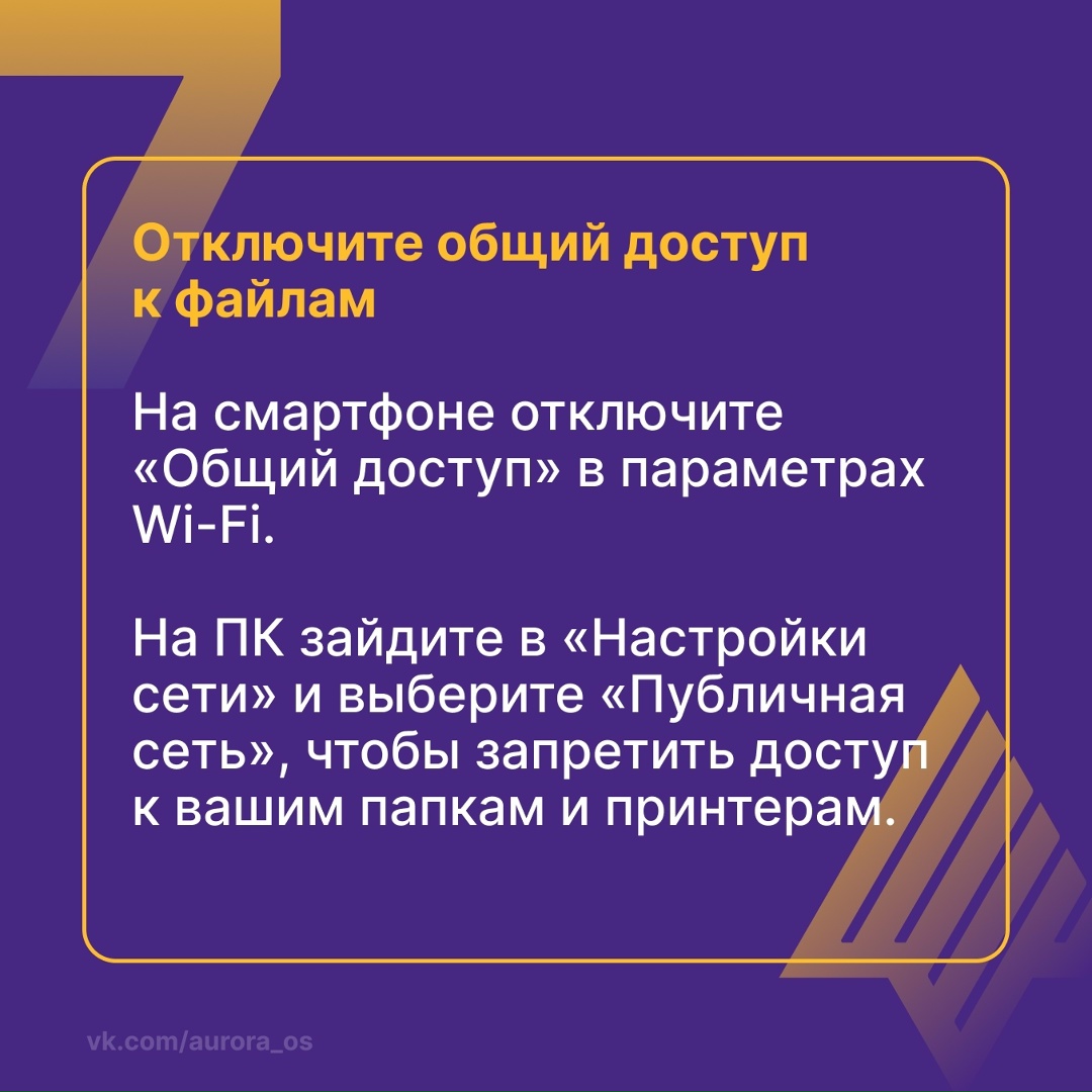 Общественный Wi-Fi: как оставаться в безопасности?