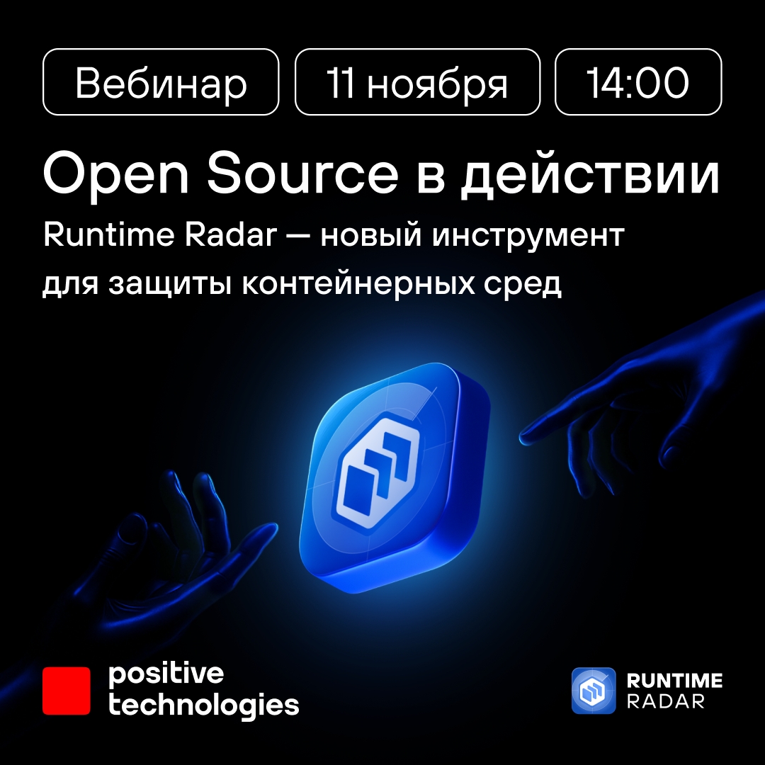 Давайте вместе делать лучше первое в России опенсорсное решение для защиты рантайма контейнерных сред