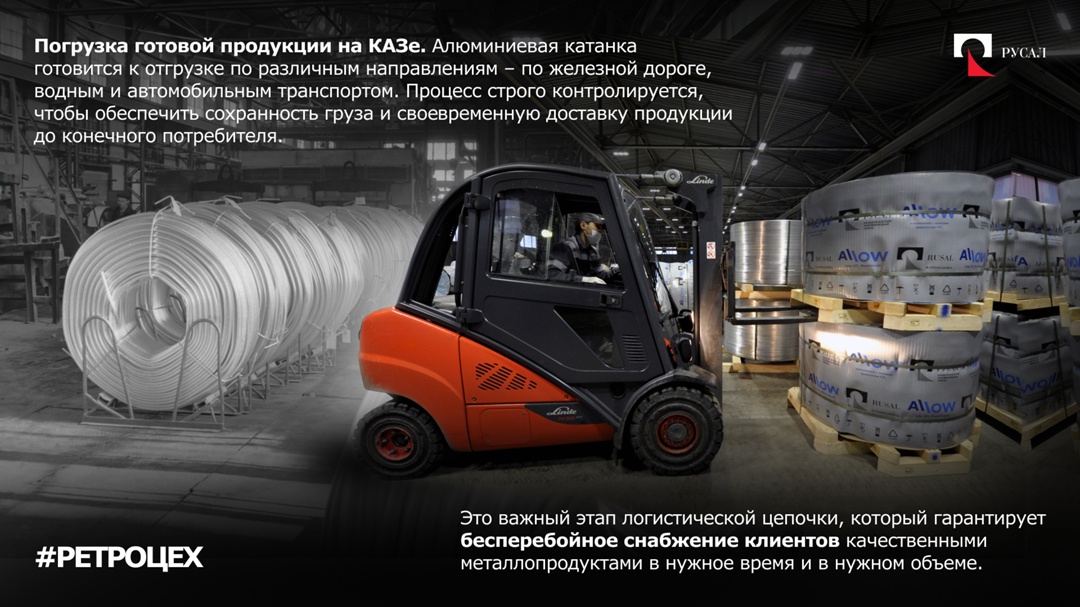 Друзья, этот год для РУСАЛа юбилейный. Компания отмечает 25-летие.