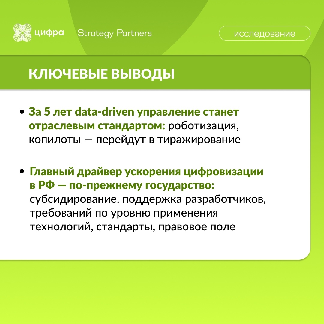 Технологии в промышленности: исследование Цифры и Strategy Partners
Драйверы, барьеры и сценарии применения ML, IIoT, Gen AI и не только.