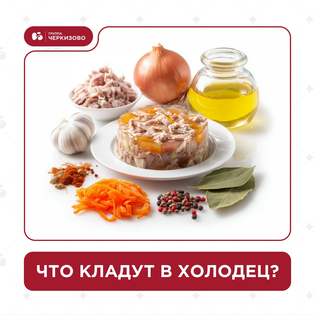 Холодец — блюдо со статусом «Это на Новый год», но его нередко готовят и просто так. Особенно в холодное время года, как сейчас!