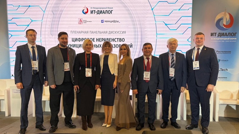 Эксперты АНО ЦЭ приняли участие в международном форуме «ИТ-Диалог 2025»