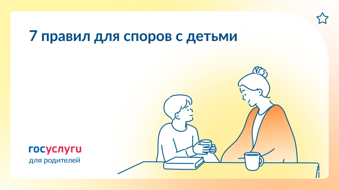 Если ребенок спорит: как избежать конфликта