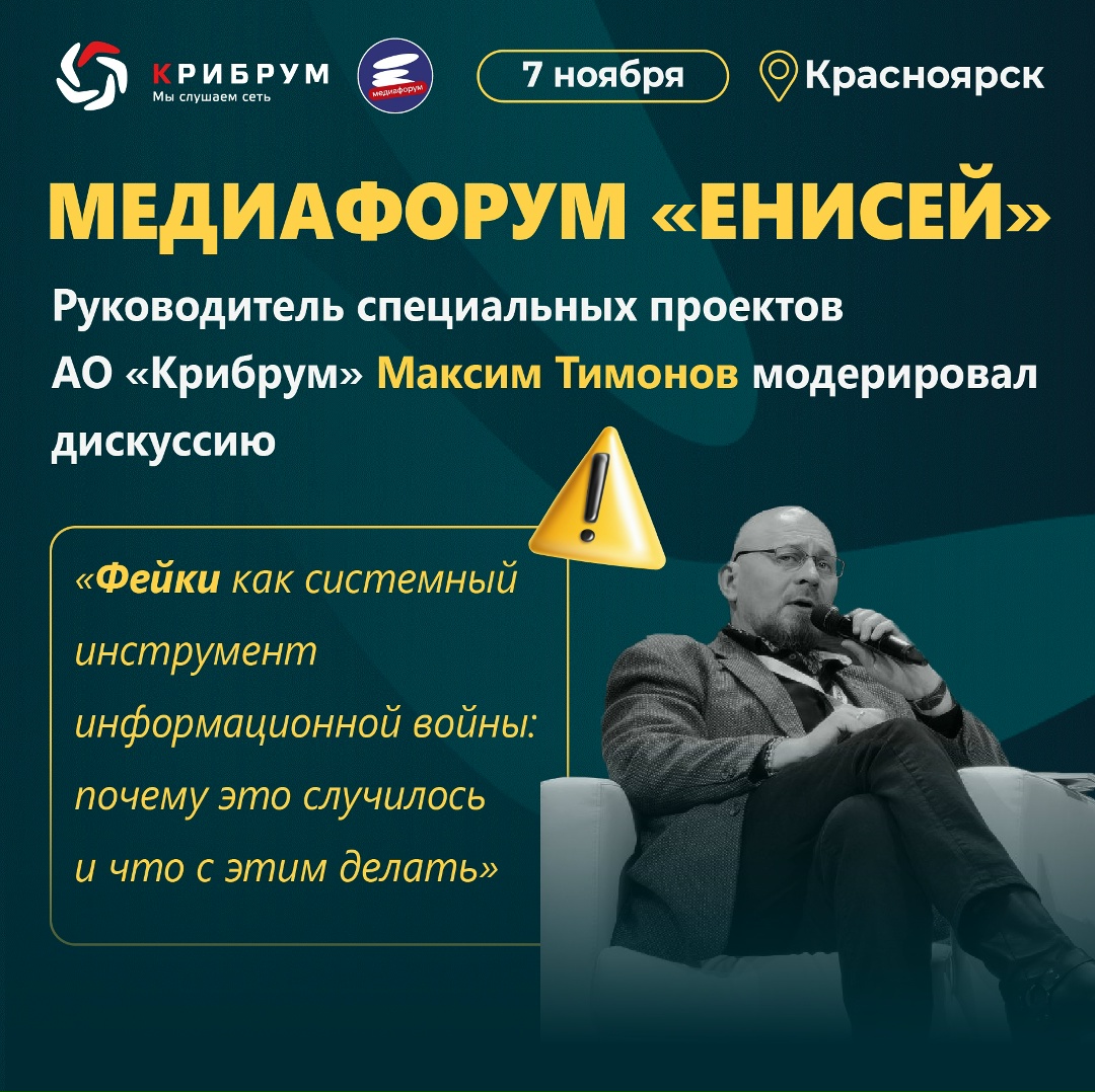 В Красноярске на площадке Конгресс-холла СФУ 7 ноября прошел XIII Межрегиональный форум средств массовой информации «Енисей», информационным партнером которого…