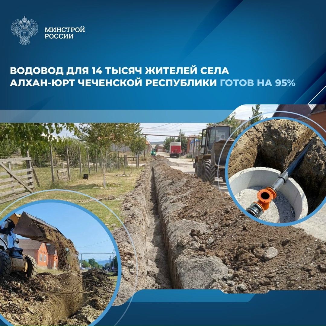 В селе Алхан-Юрт Чеченской Республики продолжается строительство более 15,7 км сетей внутрипоселкового водопровода