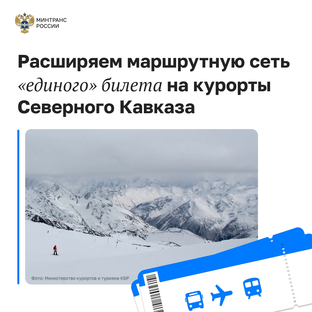 С 15 декабря маршруты на курорты Северного Кавказа дополнятся новыми остановками и обновленным расписанием