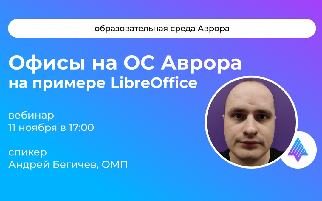 Новый образовательный вебинар уже совсем скоро