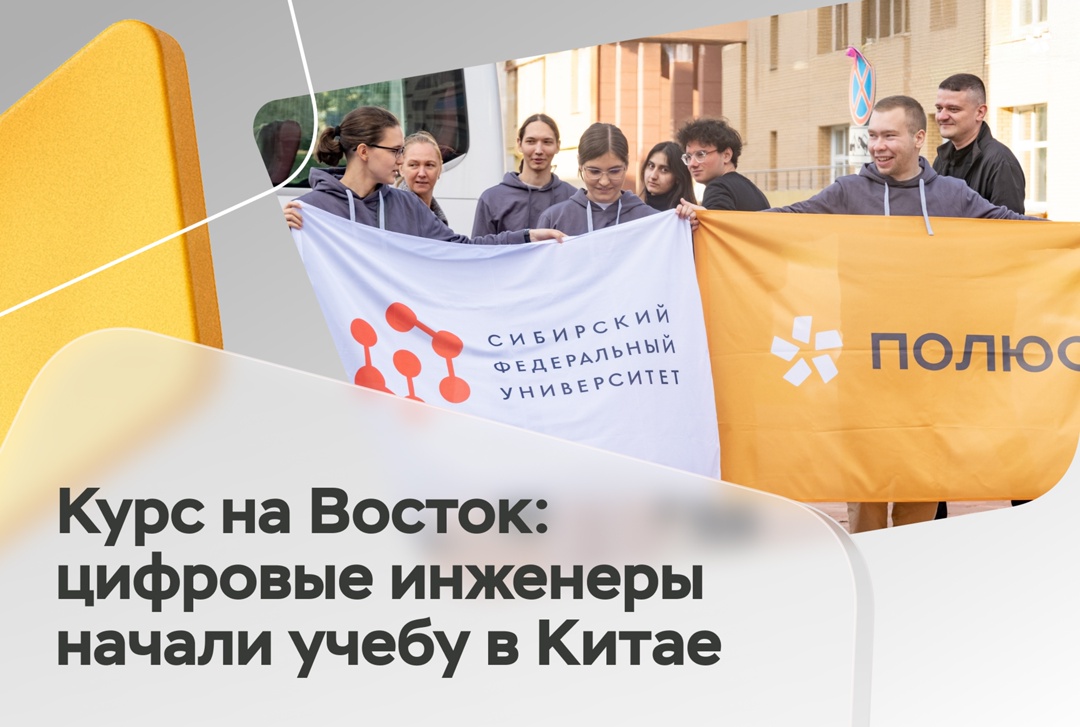 Что будет, если объединить обучение в ведущем российском вузе с практикой в крупнейшей золотодобывающей компании и стажировкой в Китае