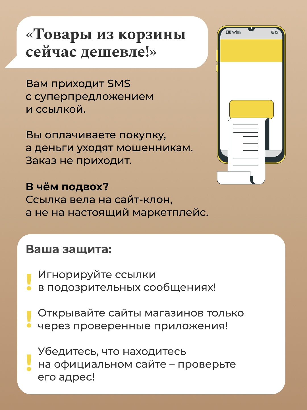 Мошенники уже на старте! Ловят каждого, кто теряет бдительность. Они действуют быстро и изощренно, маскируясь под тех, кому мы доверяем.