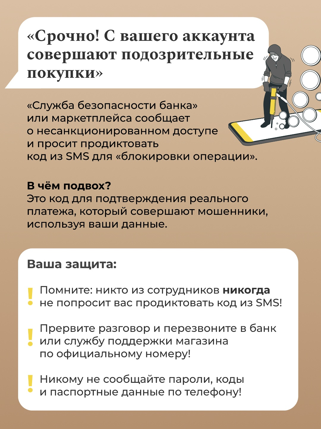 Мошенники уже на старте! Ловят каждого, кто теряет бдительность. Они действуют быстро и изощренно, маскируясь под тех, кому мы доверяем.