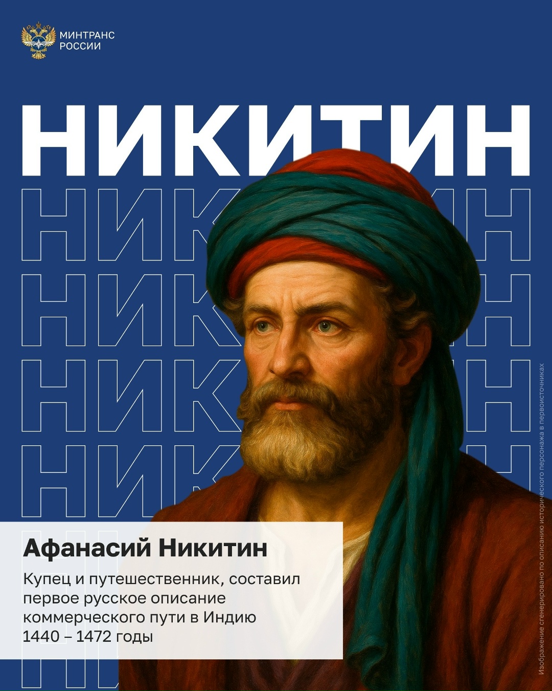 Открываем серию публикаций «Выдающиеся деятели транспорта России»