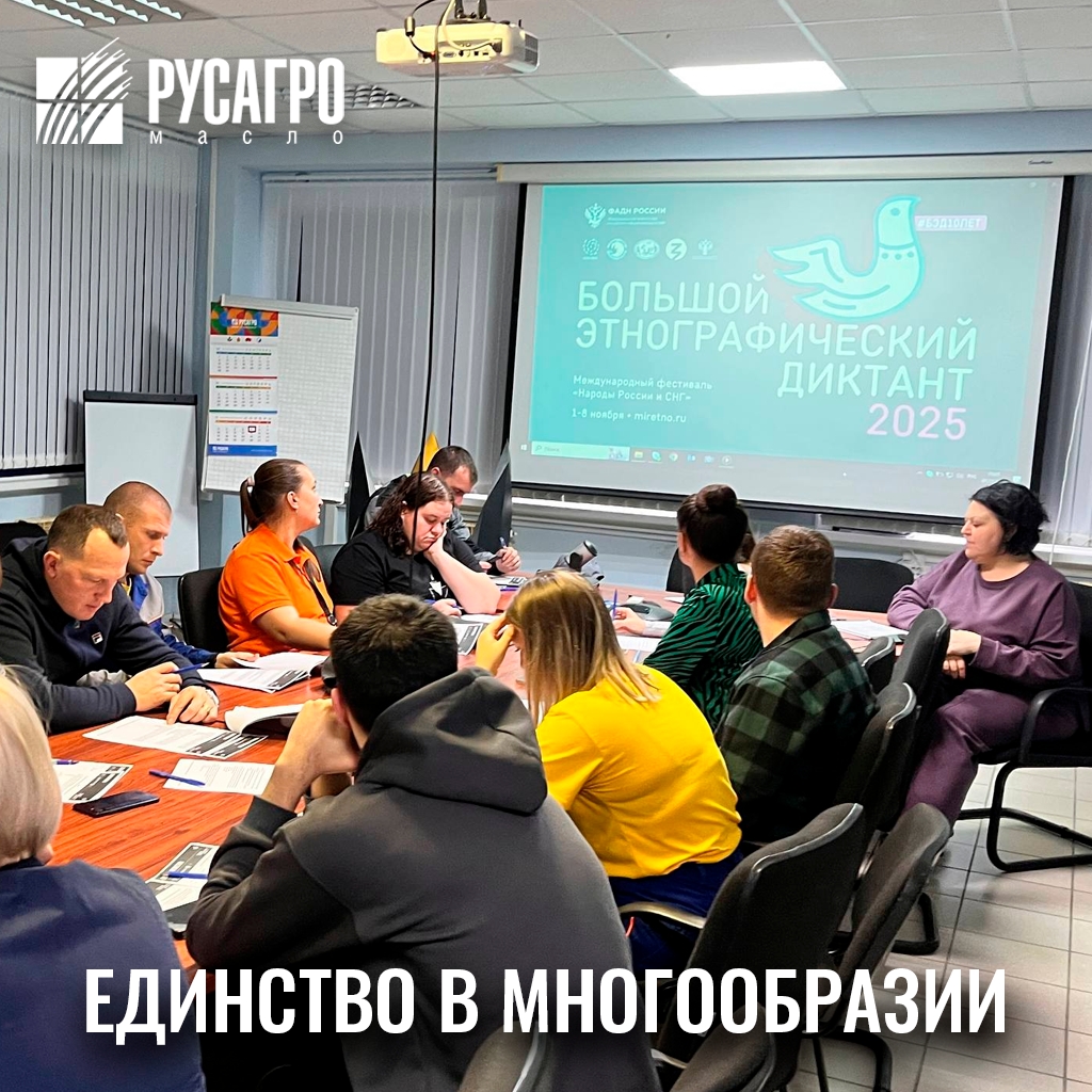 Наше единство — в нашем многообразии! Команда ОМЖБН написала Юбилейный Большой этнографический диктант.