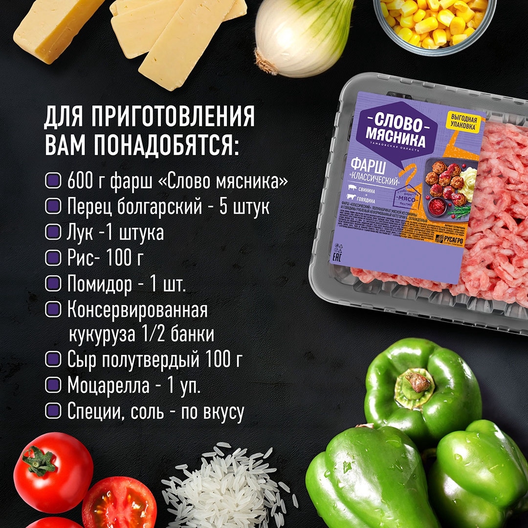 РЕЦЕПТЫ ОТ ШЕФА Друзья, сегодня представляем вам рецепт, который победил в кулинарной эстафете в честь юбилея бренда «Слово Мясника» в его телеграм-канале -…