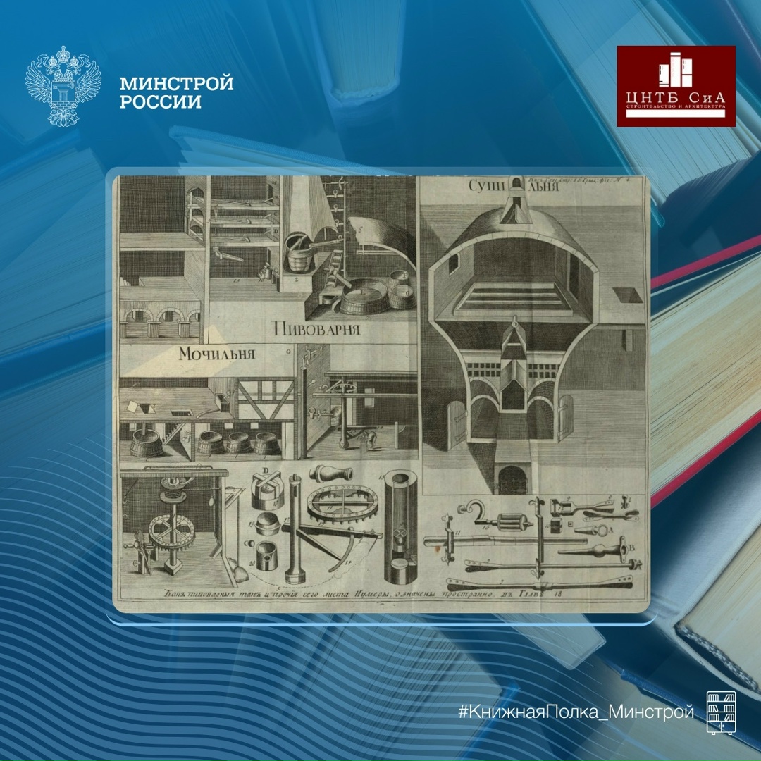 Сегодня в нашей рубрике #КнижнаяПолка_Минстрой - интересная книга о практических советах по строительству «Флоринова экономия»