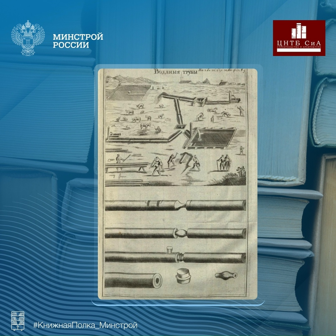 Сегодня в нашей рубрике #КнижнаяПолка_Минстрой - интересная книга о практических советах по строительству «Флоринова экономия»