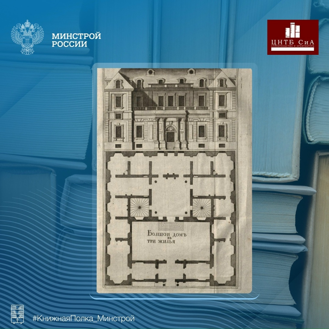 Сегодня в нашей рубрике #КнижнаяПолка_Минстрой - интересная книга о практических советах по строительству «Флоринова экономия»