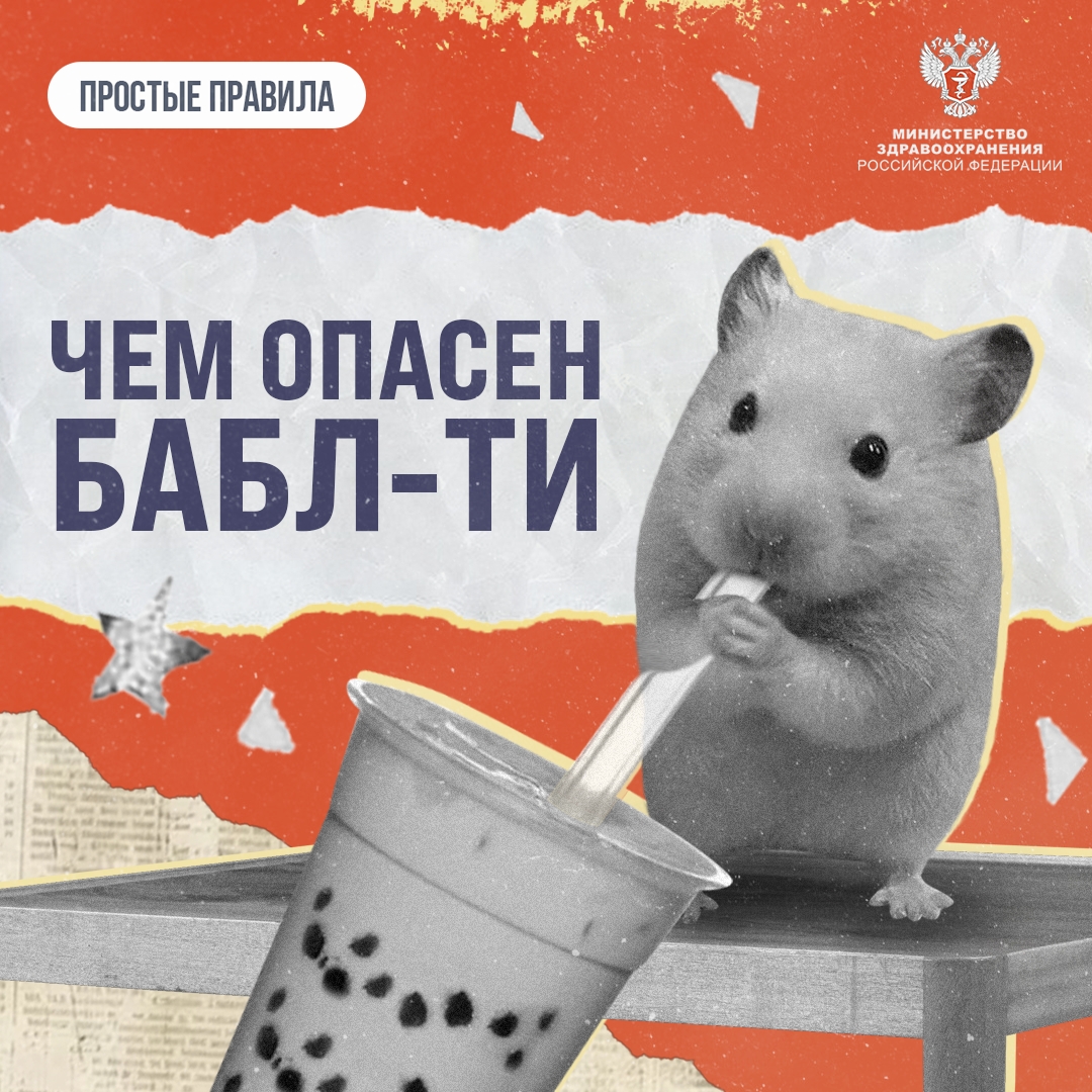 #ПростыеПравила: Чем опасен бабл-ти