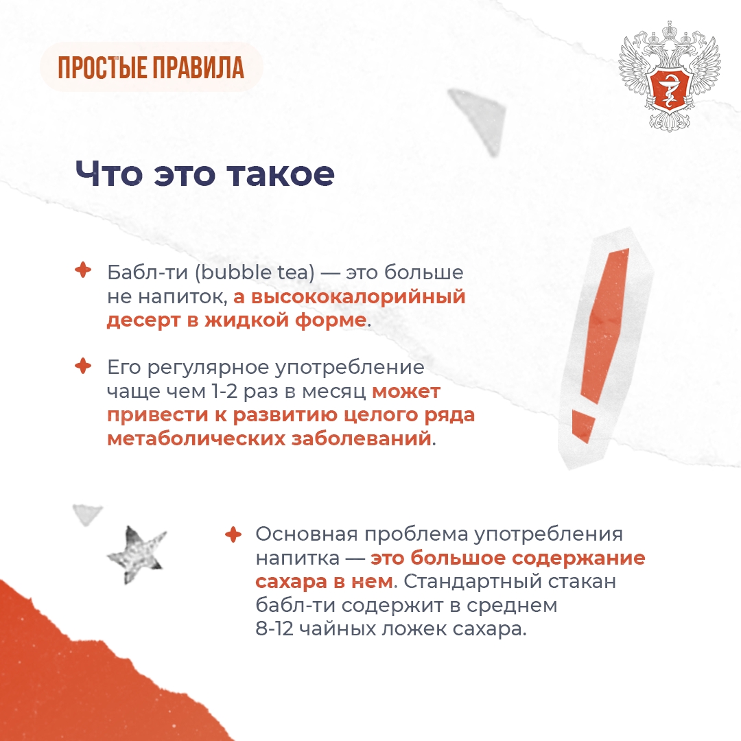 #ПростыеПравила: Чем опасен бабл-ти