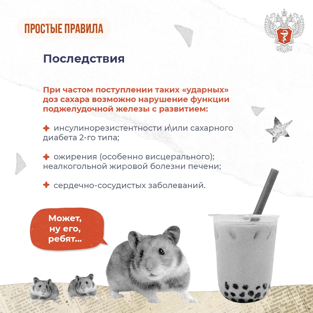 #ПростыеПравила: Чем опасен бабл-ти