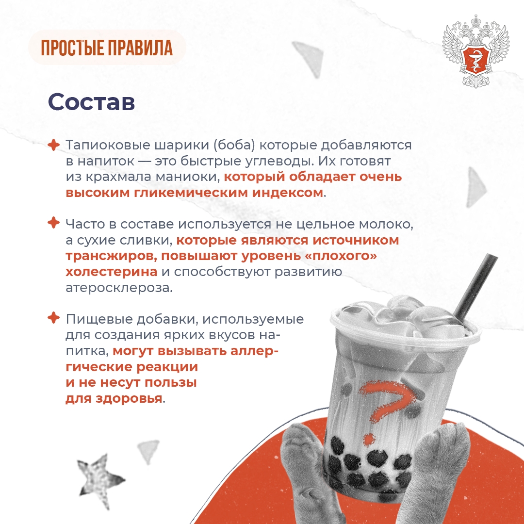 #ПростыеПравила: Чем опасен бабл-ти